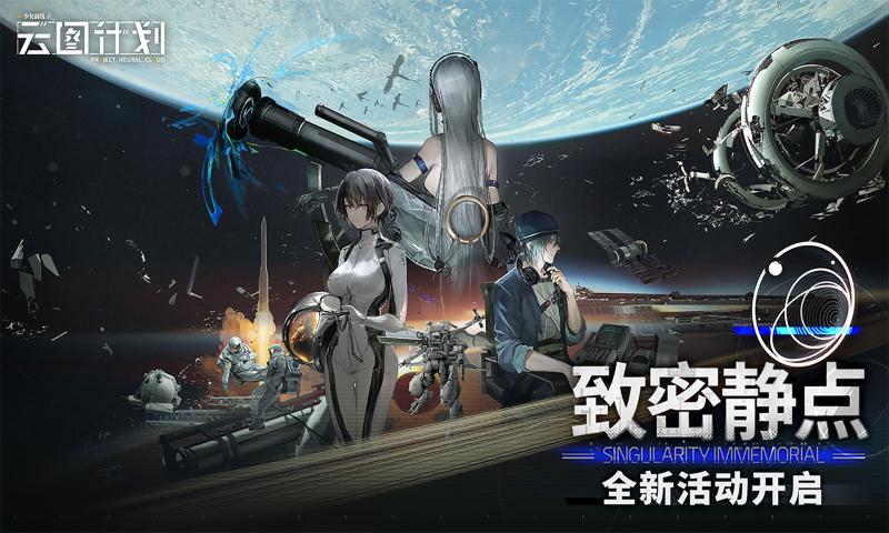 少女前线：云图计划 安卓版