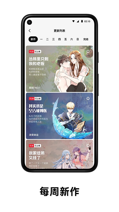 PODO漫画 官方正版APP截图