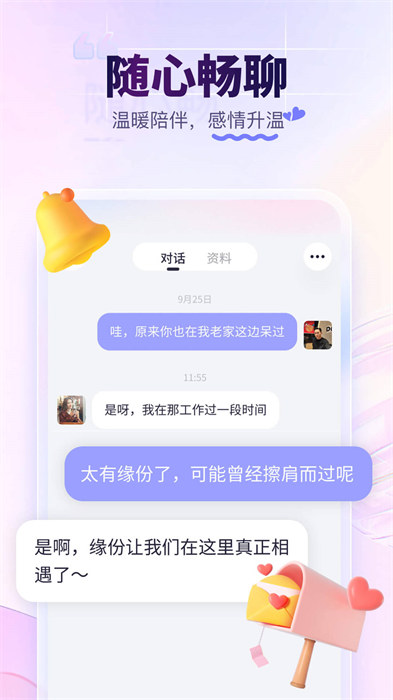 珍爱网征婚交友网APP截图