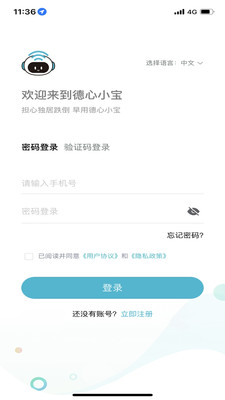 德心小宝安卓版v1.9.9APP截图