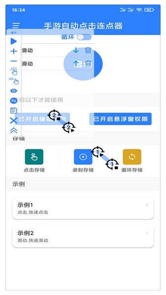 万能自动点击器 最新版APP截图