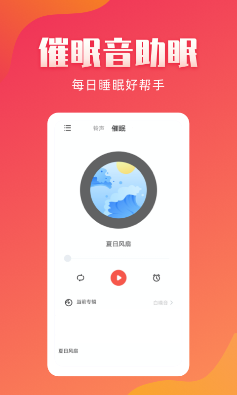 东方铃声安卓版v2.2.1