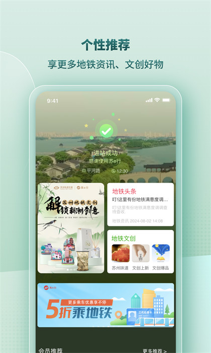 苏e行地铁app(地铁刷卡)