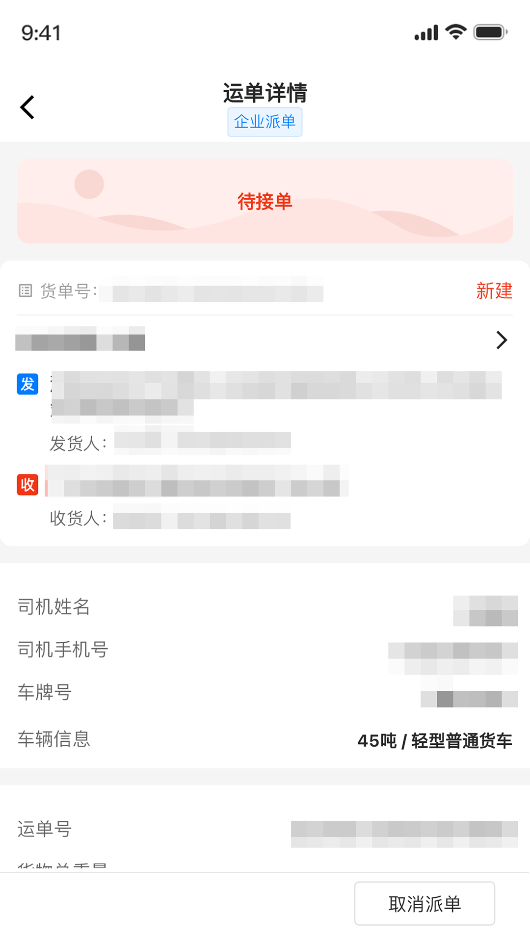 正广通托运方安卓版v1.0.9APP截图