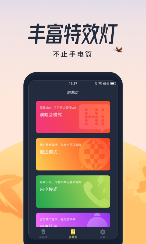 超亮闪光灯安卓版v2.2.2APP截图