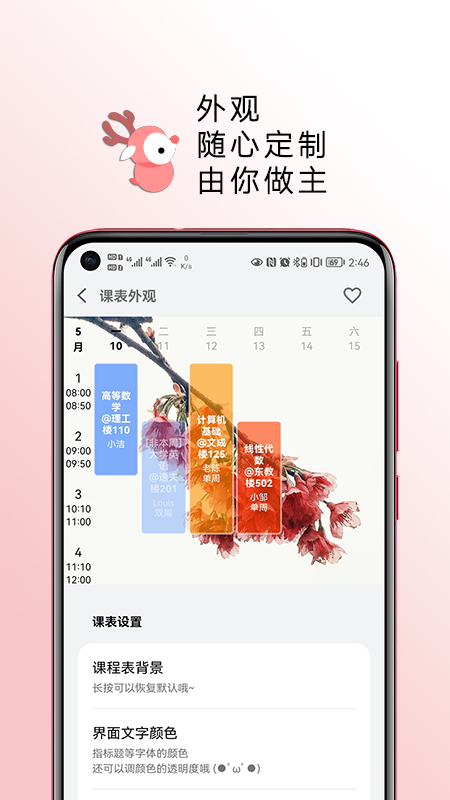 WakeUp课程表安卓版v6.0.07