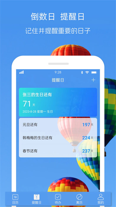 完美日历app(最美日历)APP截图