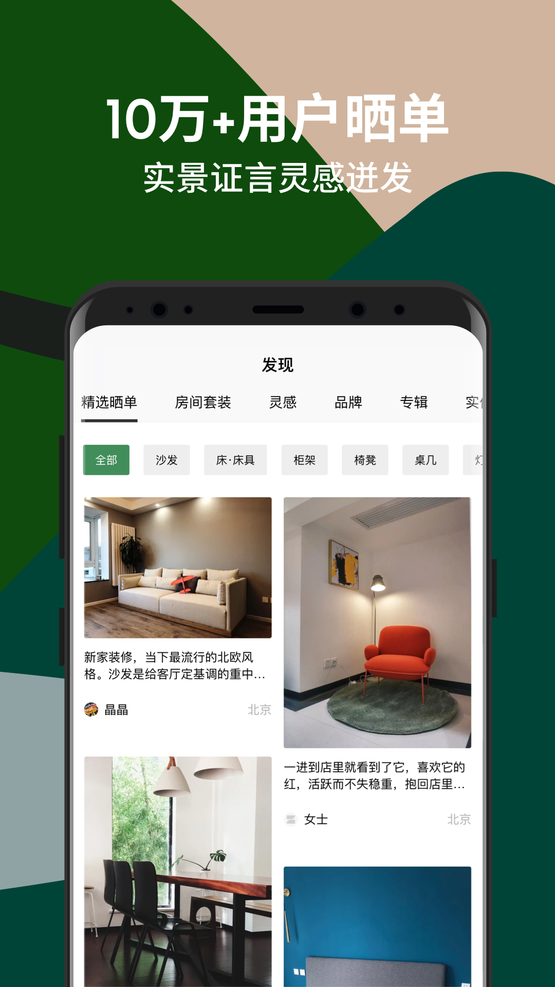 造作新家APP截图