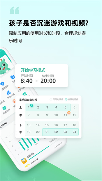 皆成守护孩子端app