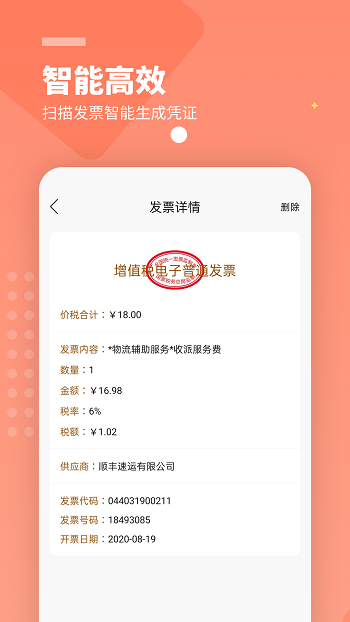 柠檬云财务免费APP截图