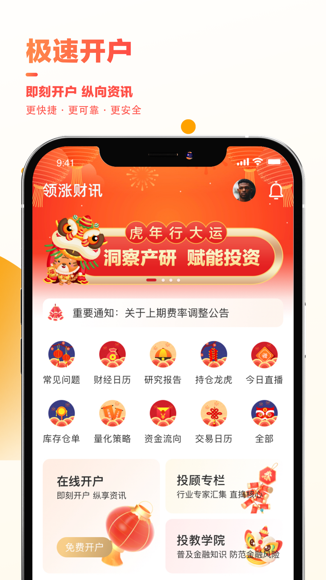 东亚财富安卓版v4.1.8APP截图