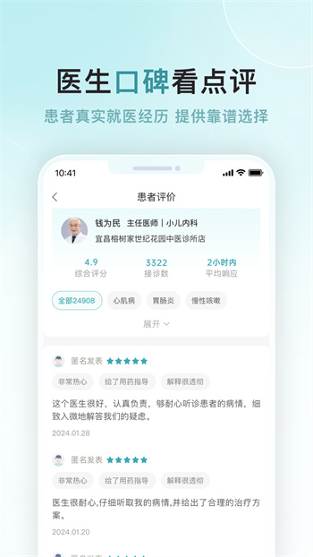 榕树家诊所APP截图