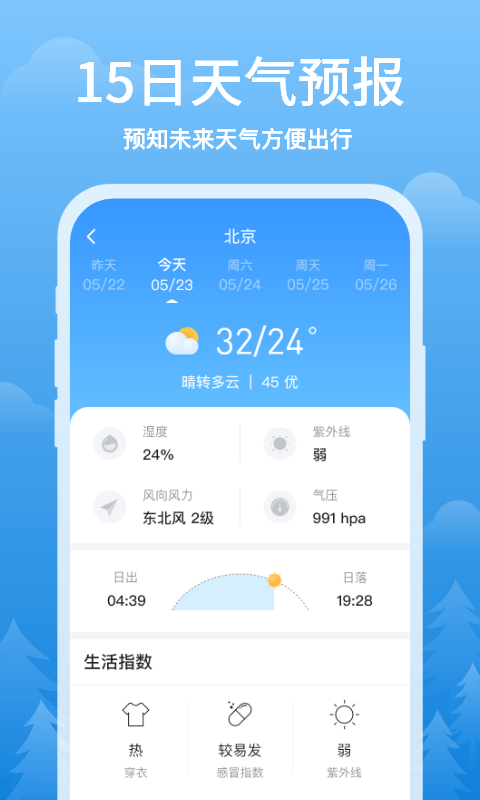 简单天气安卓版v3.1.7