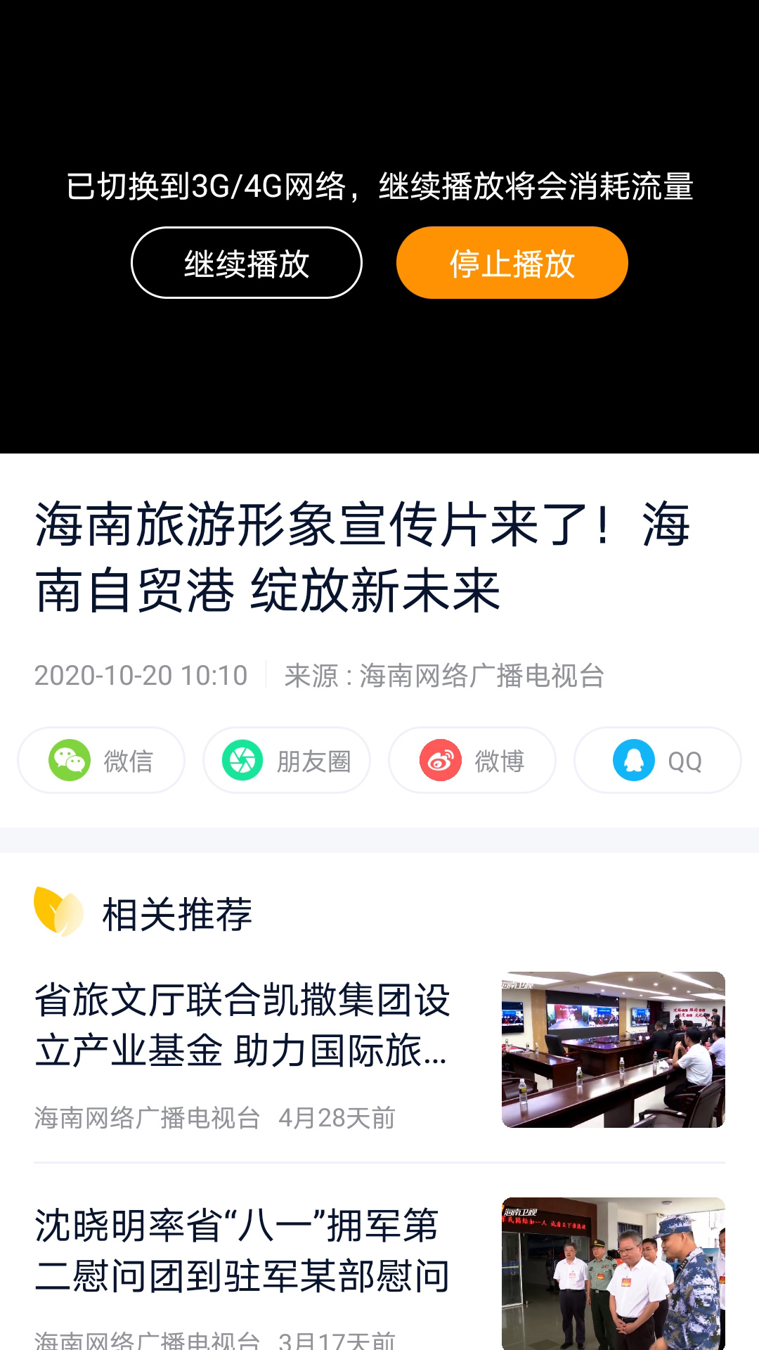 视听海南最新版下载APP截图