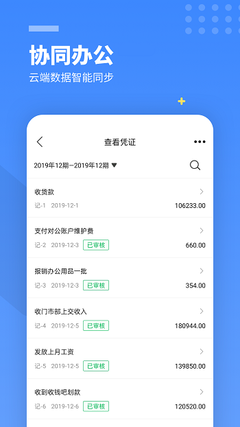 柠檬云财务免费APP截图