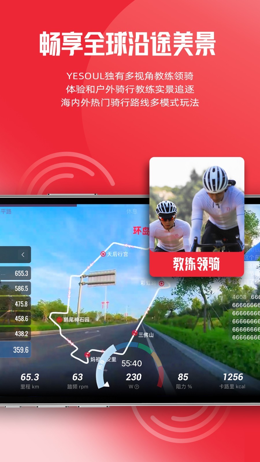 Yesoul安卓版v4.13.37