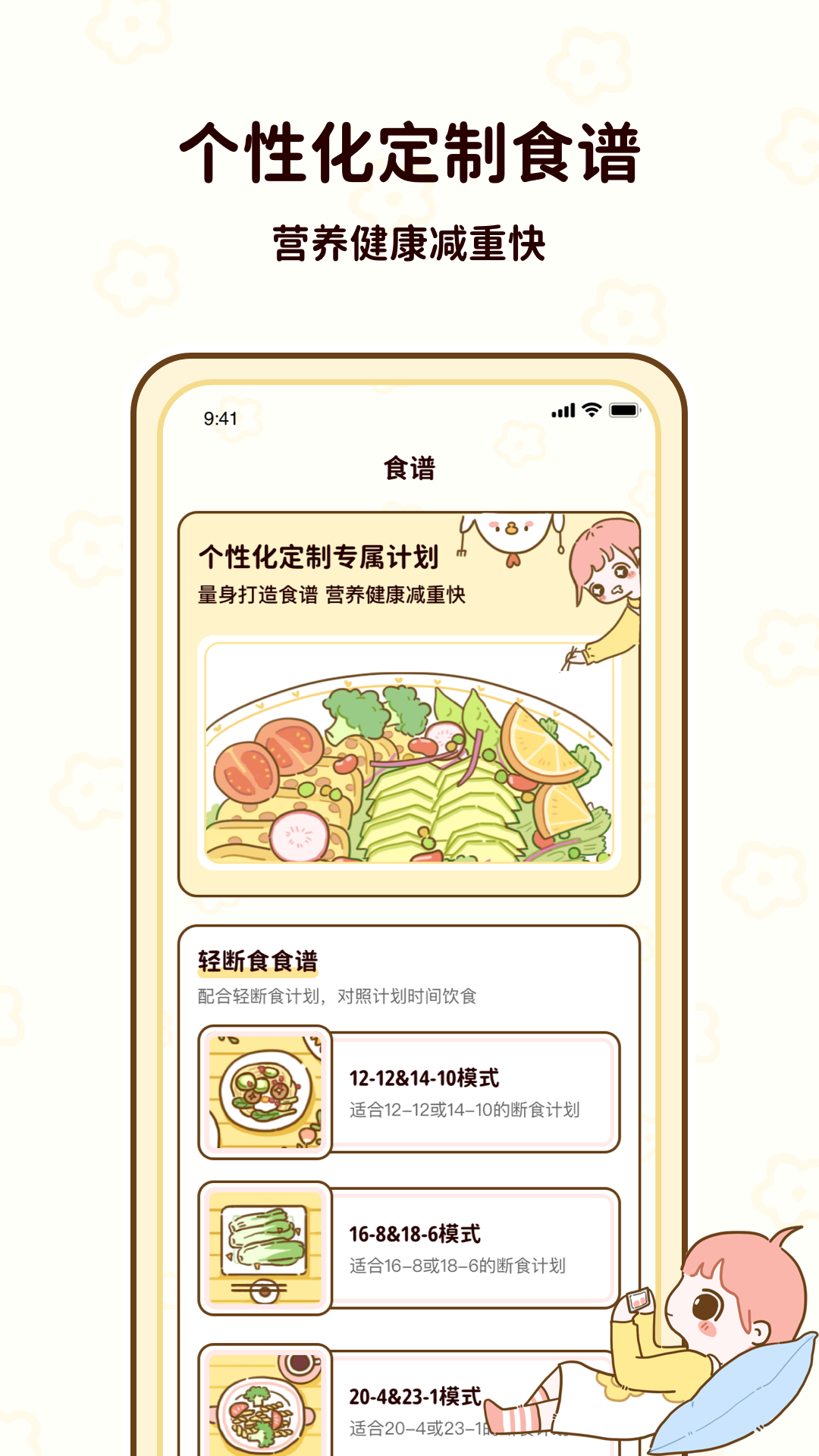 咕咕轻断食（减脂食谱）APP截图