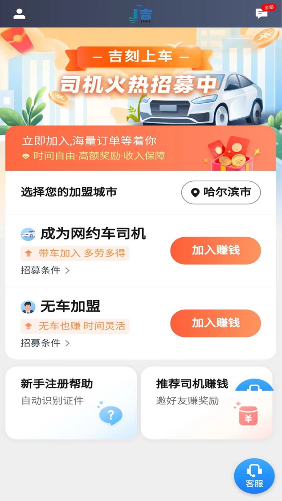 吉刻上车车主端安卓版v6.10.0.0001APP截图