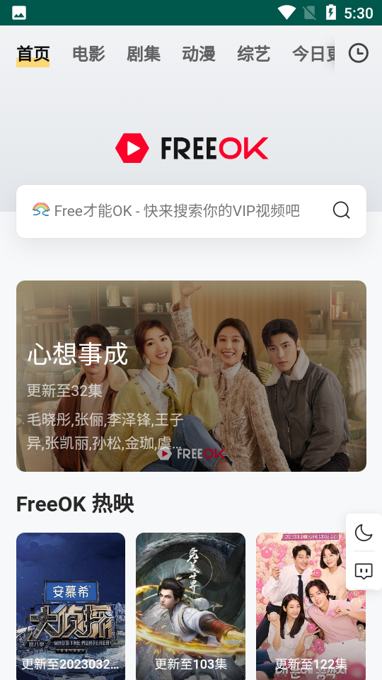 freeok追剧免费观看