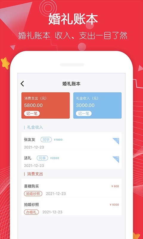 大好婚礼安卓版v3.4.1APP截图