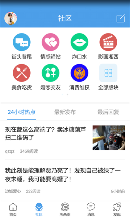 掌上湘西app软件(湘西生活网客户端)APP截图