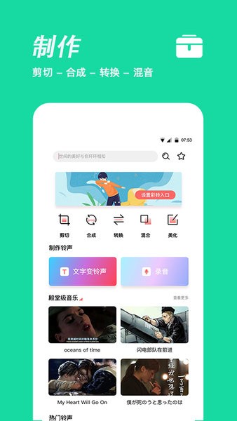 手机铃声制作免费APP截图