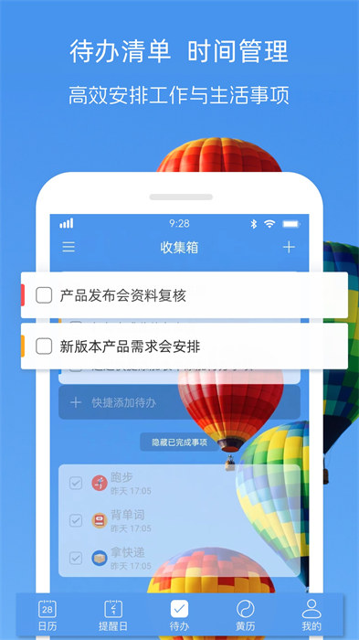 完美日历app(最美日历)APP截图