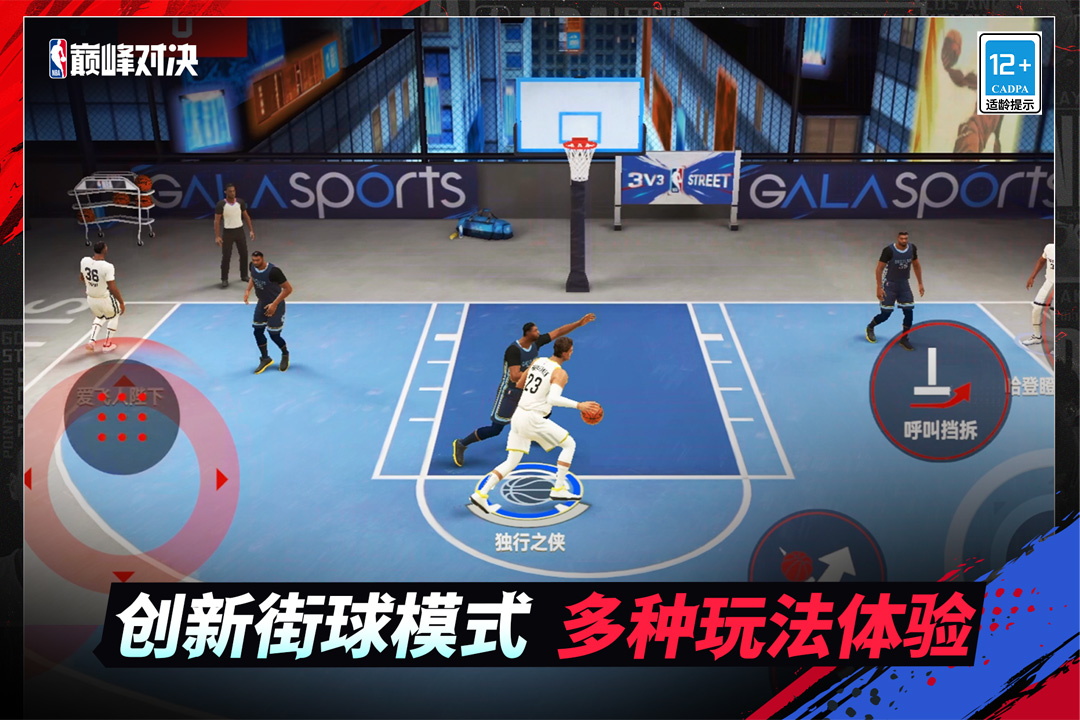 NBA巅峰对决安卓版v1.0.0