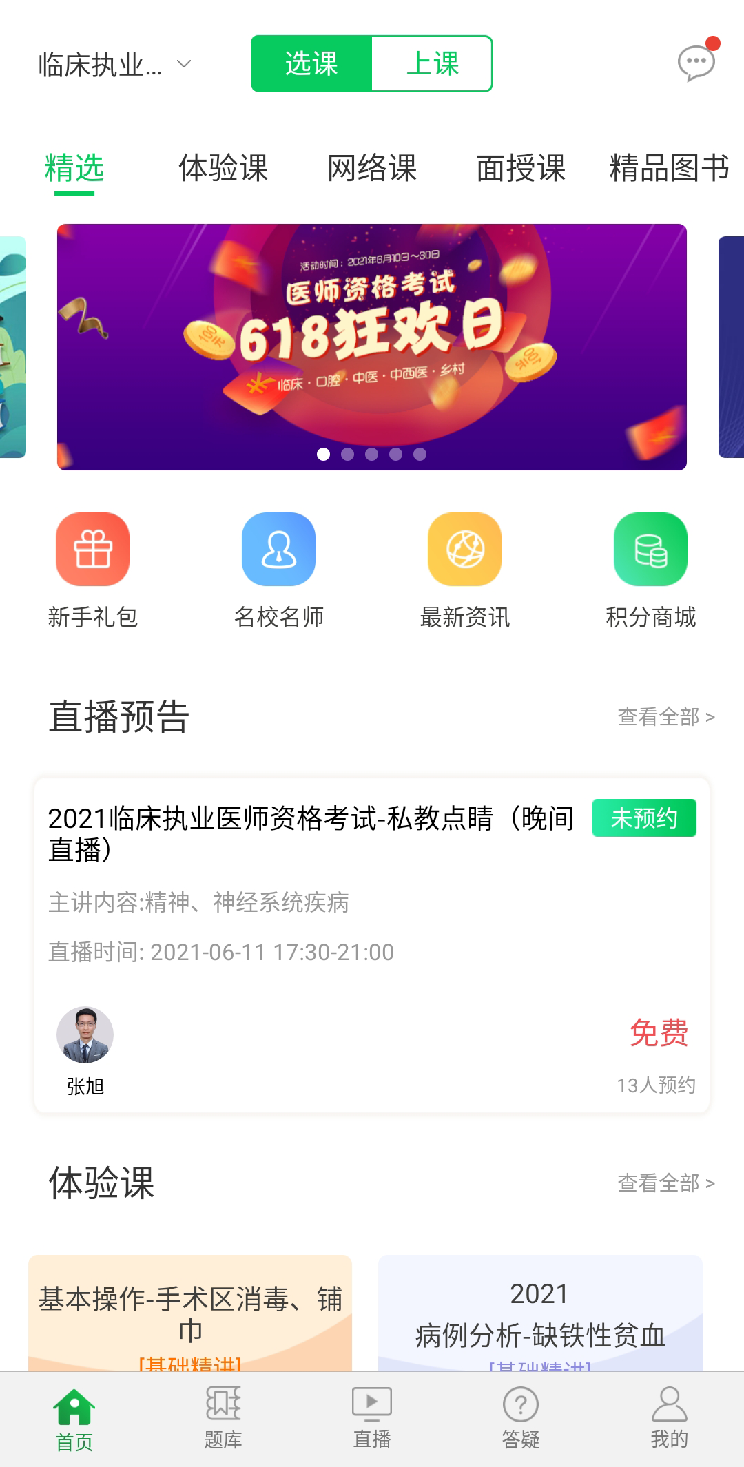 京师杏林医学教育安卓版v8.4.42APP截图