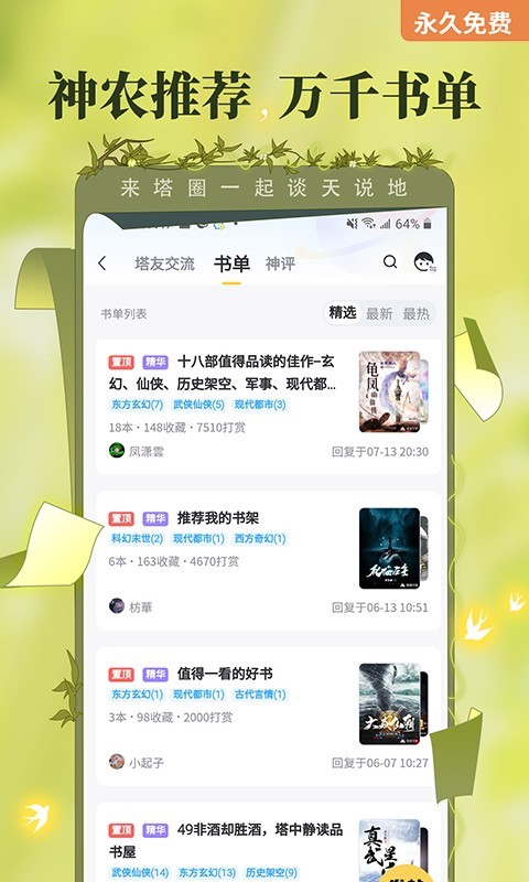 塔读小说安卓版v10.86APP截图