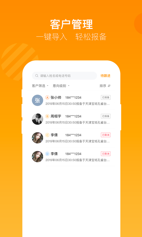 蜗牛哥经纪人安卓版v1.9.5APP截图