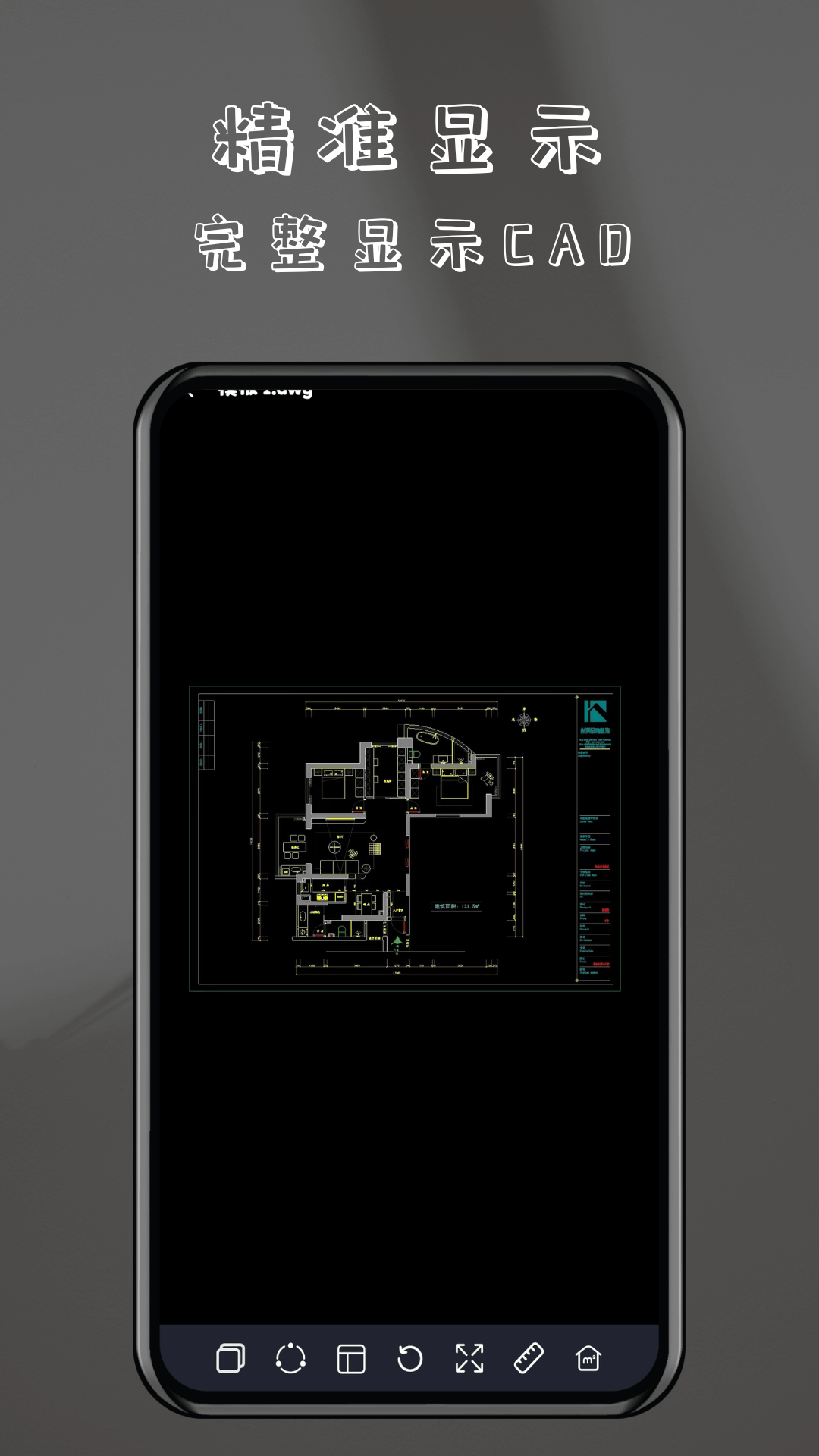 CAD免费快速看图安卓版v1.1.5