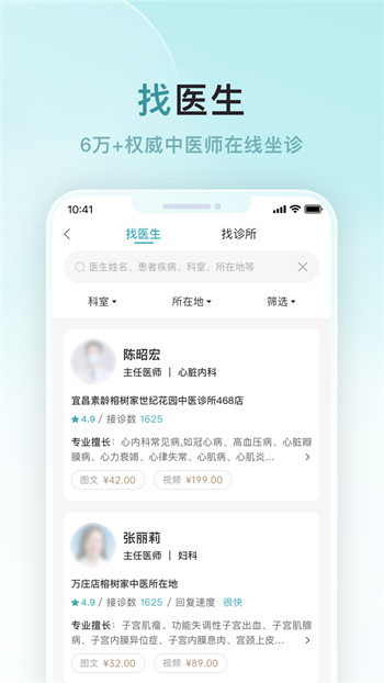 榕树家诊所APP截图