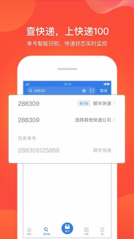 快递100 官网版APP截图