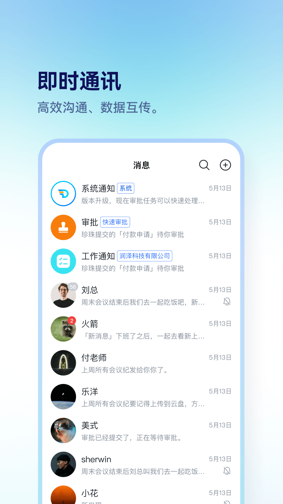 担当办公安卓版v4.2.3