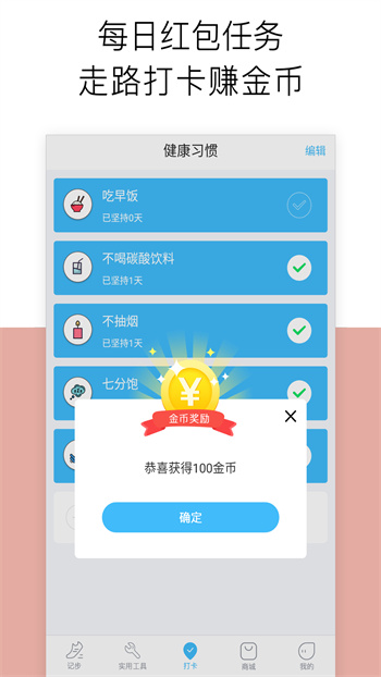 跑步计步器软件APP截图