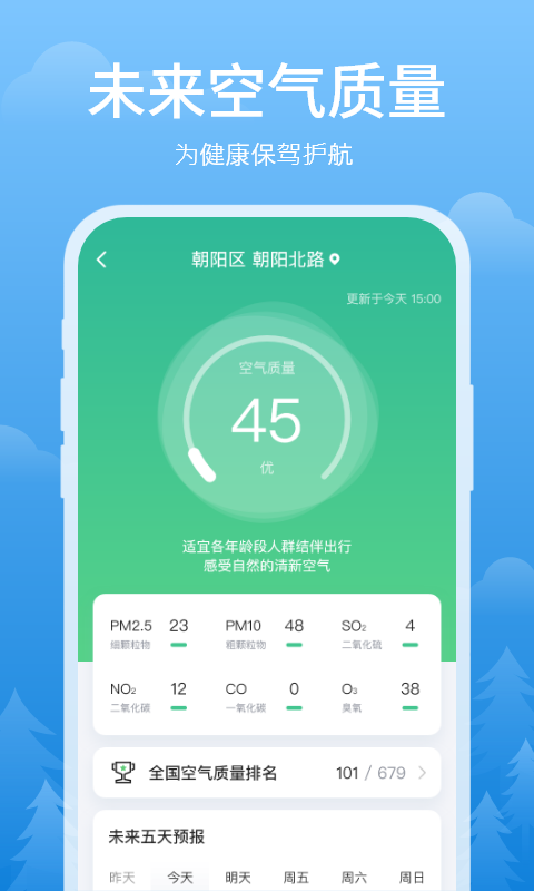 简单天气安卓版v3.1.7