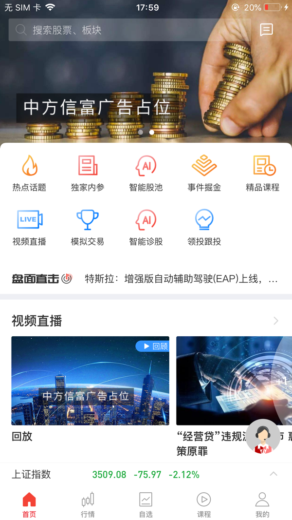 中方智投安卓版v1.2.5APP截图