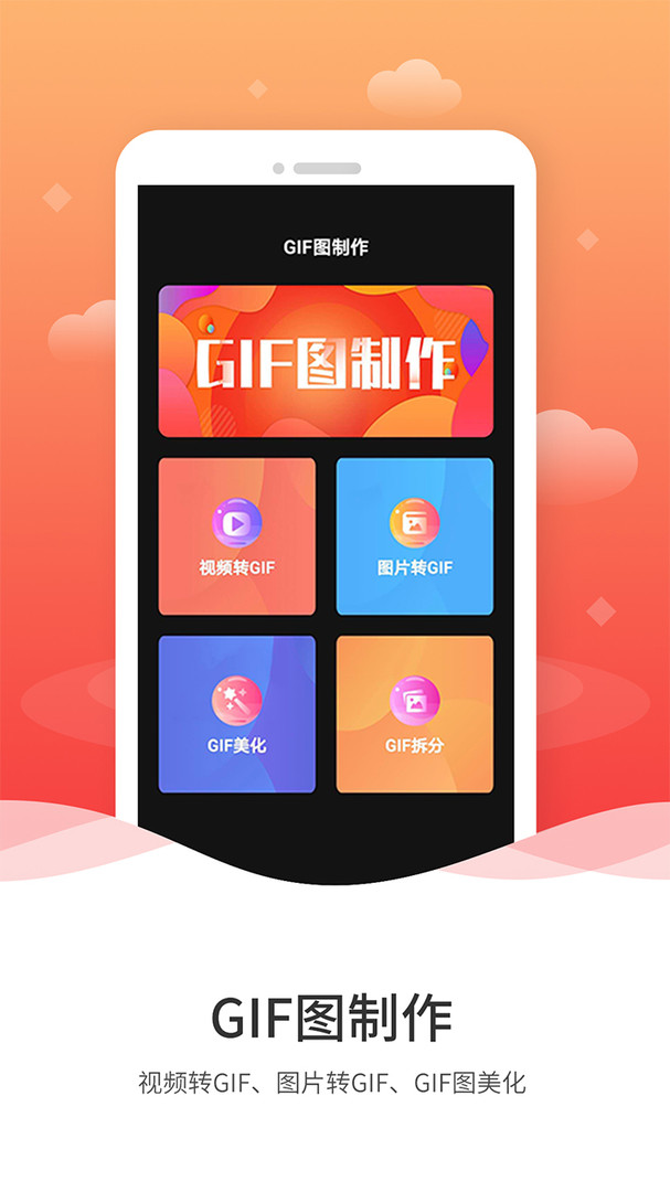 动图GIF制作安卓版v1.2.4