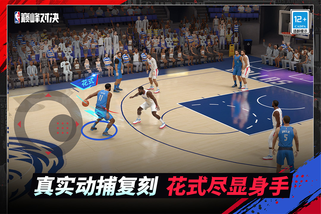 NBA巅峰对决安卓版v1.0.0