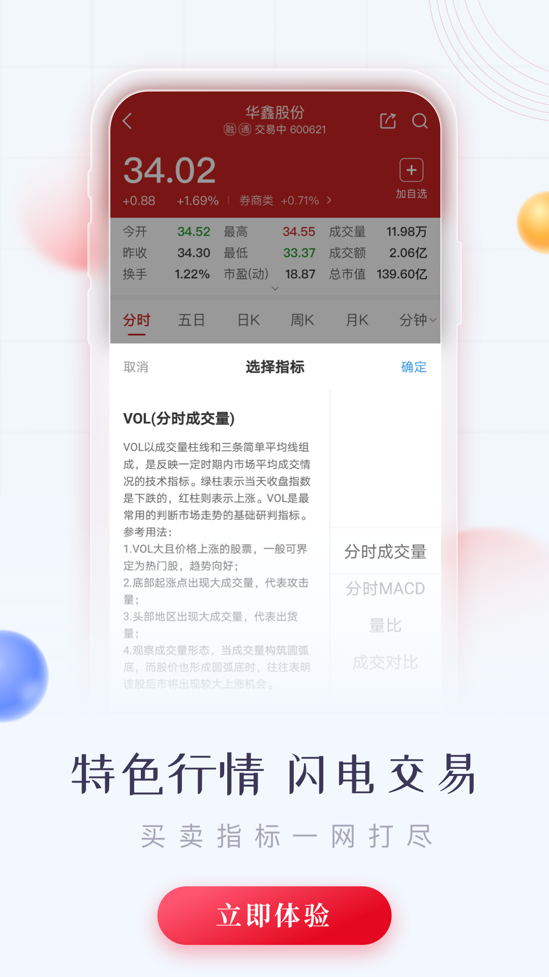 华鑫证券鑫e代安卓版v3.51