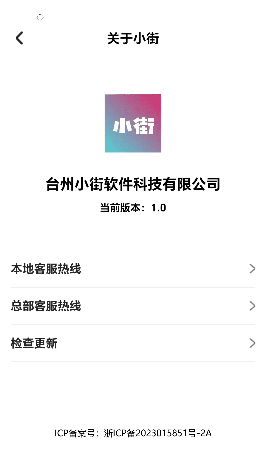 小街安卓版v1.2.4APP截图