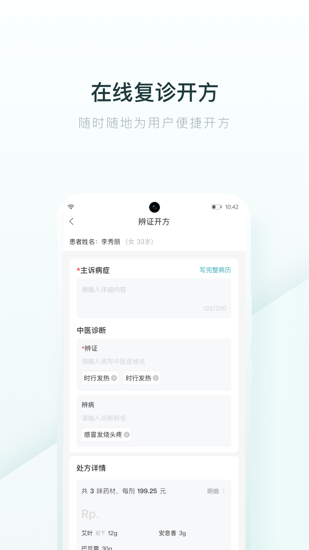 榕树家中医医生端APP安卓版v1.2.0