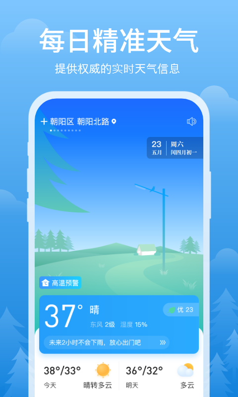 简单天气安卓版v3.1.7