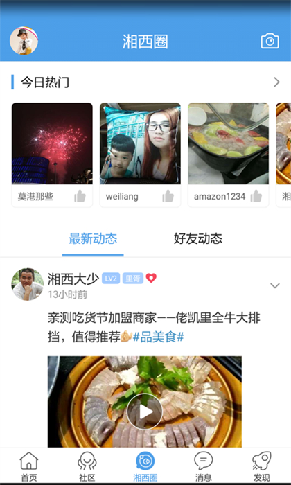 掌上湘西app软件(湘西生活网客户端)APP截图