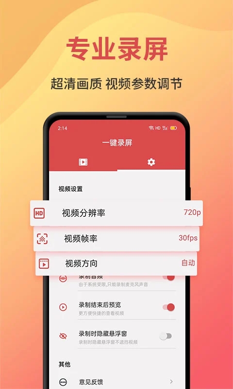 一键录屏下载安装APP截图