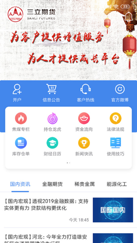 三立博易大师安卓版v5.6.7.0