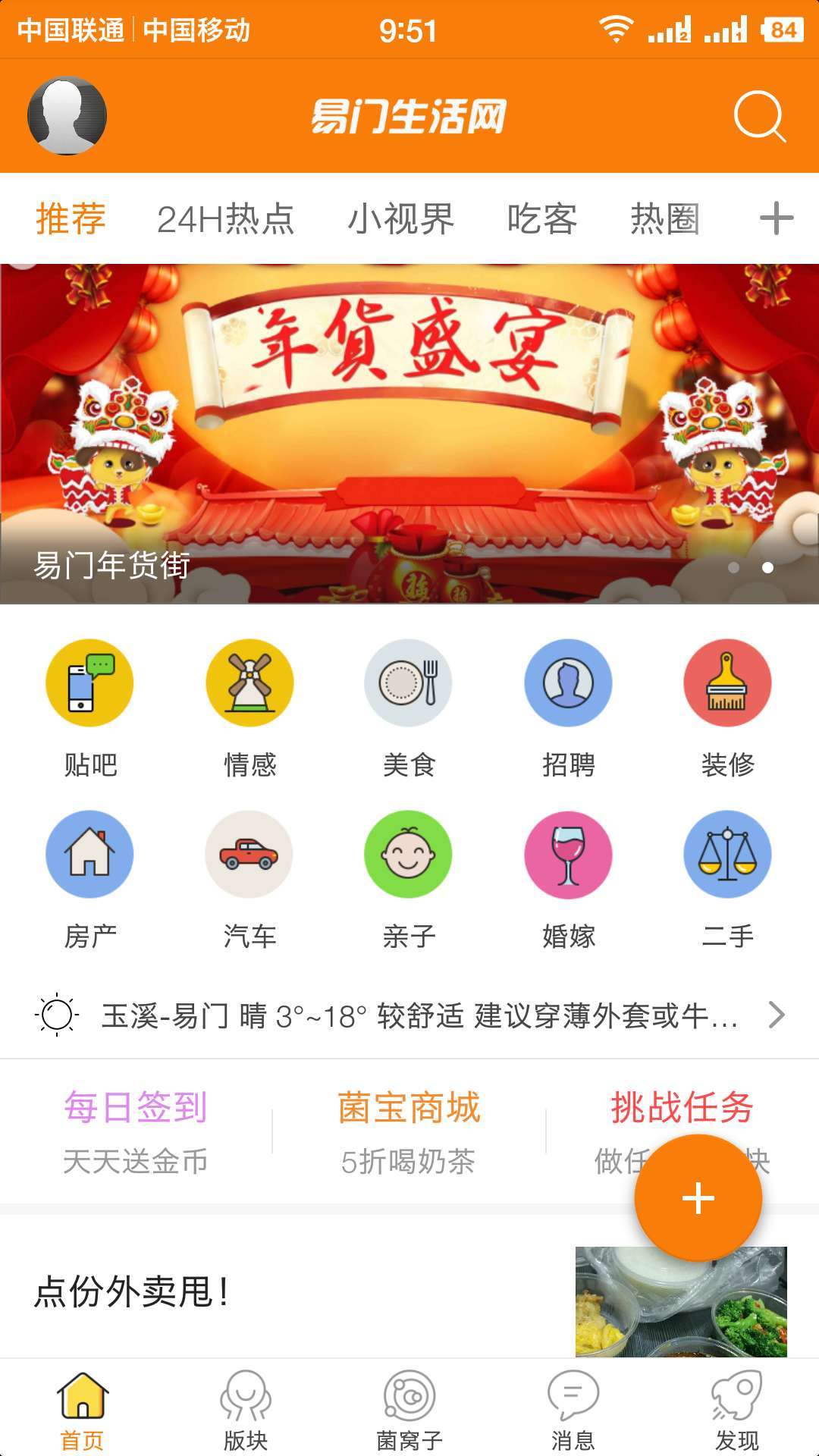 易门生活网安卓版v7.3.0