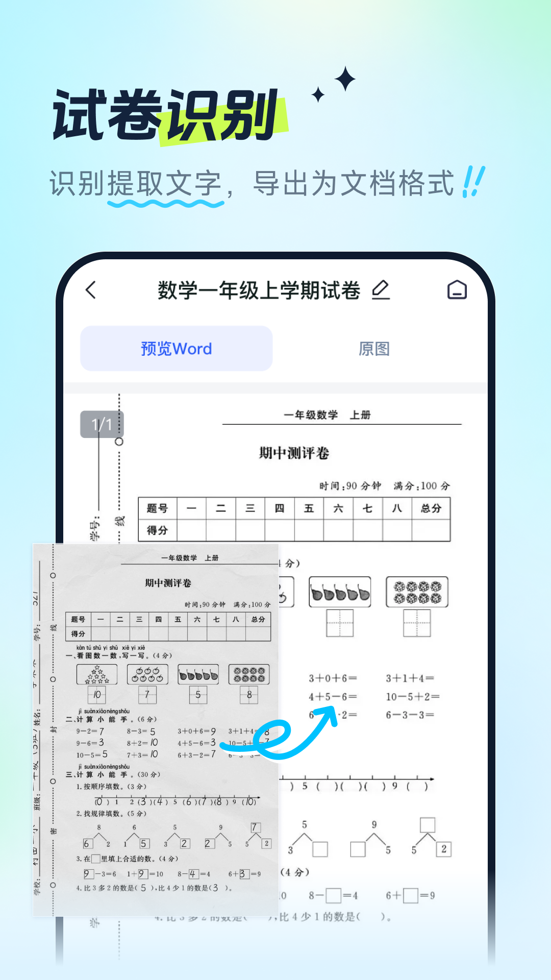 试卷全能宝安卓版v1.1.0.0