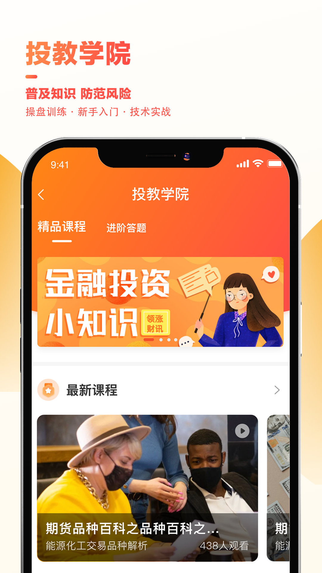 东亚财富安卓版v4.1.8APP截图